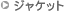 �W���P�b�g
