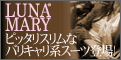 ���f�B�[�X�X�[�cLUNAMARY
